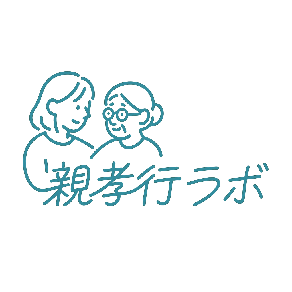 親孝行ラボ